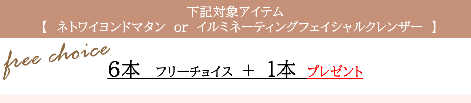 <7月Campaign> フェイシャルクレンザー キャンペーン(2種からフリーチョイス)