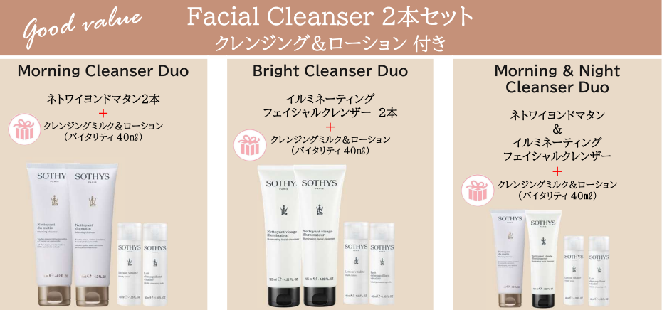 <7月Campaign>フェイシャルクレンザー2本セット(ミニサイズのクレンジング&ローション付き)キャンペーン 2
