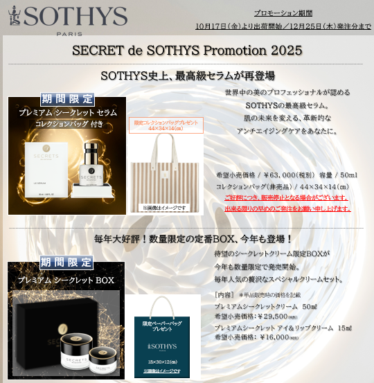 【2510-12CP】プレミアムシークレット　セラム・ＢOX　