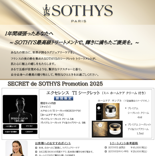 【2510-12CP】エクセレンス　ＴＩシークレット