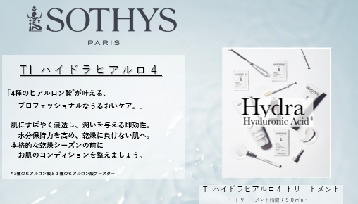 【2510-12CP】ハイドラヒアルロ４　トリートメント