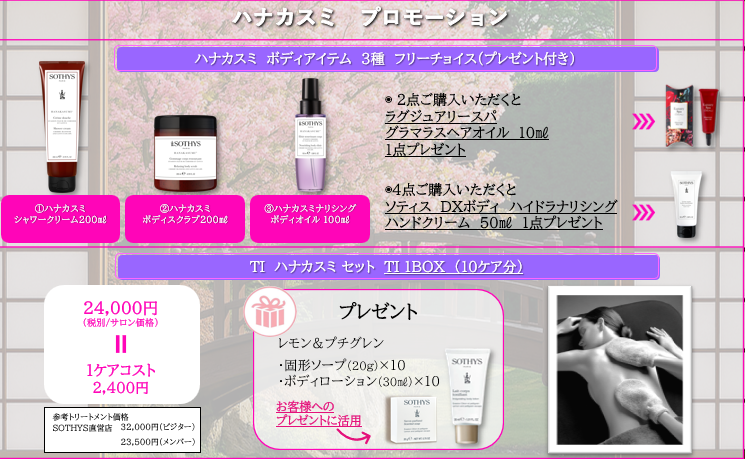 ＜2026 SPRING ＞ハナカスミ　プロモーション