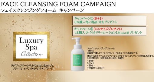 <2505ＣＰ＞ラグジュアリースパコレクション①＆➁