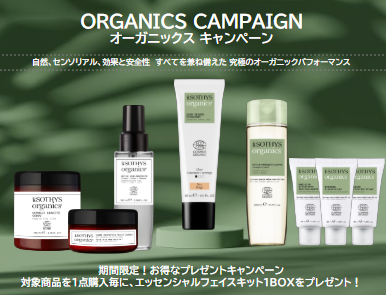 ＜2505ＣＰ＞オーガニックス（単品）