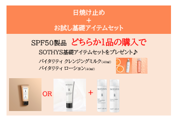 <6月CP>サンケアキャンペーン *1本ご購入でお試し基礎アイテムプレゼント