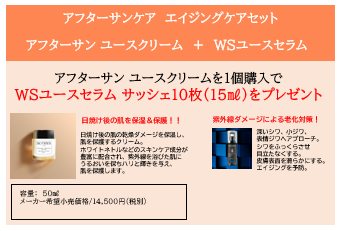 <6月CP>サンケアキャンペーン *アフターサン1個ご購入でサッシェプレゼント