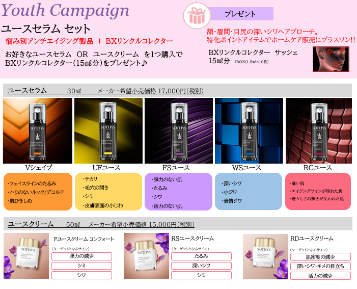 <6月CP>ユースキャンペーン *セラムかクリーム1つご購入でサッシェプレゼント