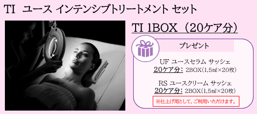<6月CP>ユースキャンペーン　＊ユースＴＩ　１ＢＯＸご購入でサッシェ2種2箱プレゼント