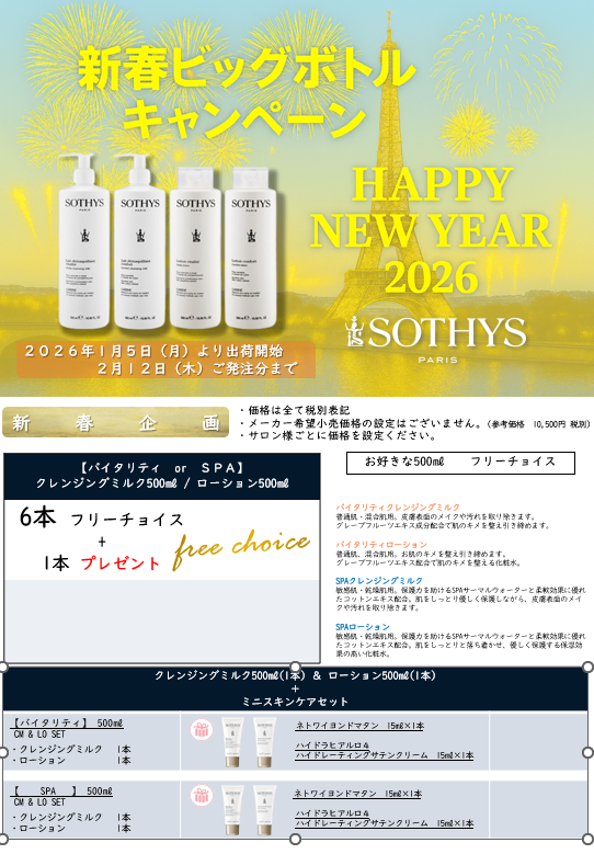 2026 NEW YEAR 新春ビッグボトルキャンペーン