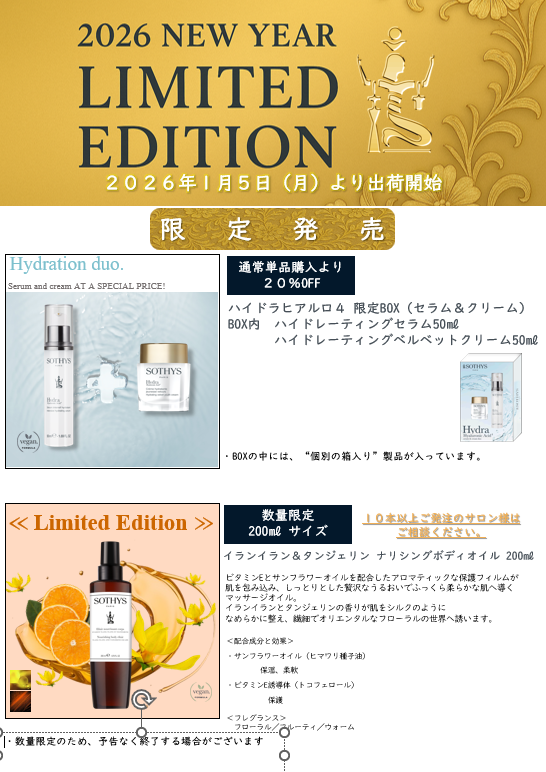 2026 NEW YEAR リミテッドエディション ～限定商品～