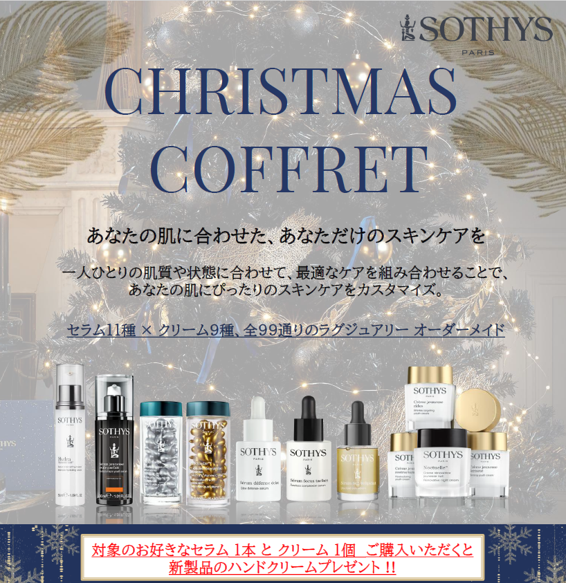 <11-12月CP>　セラム＆クリーム　クリスマスコフレ