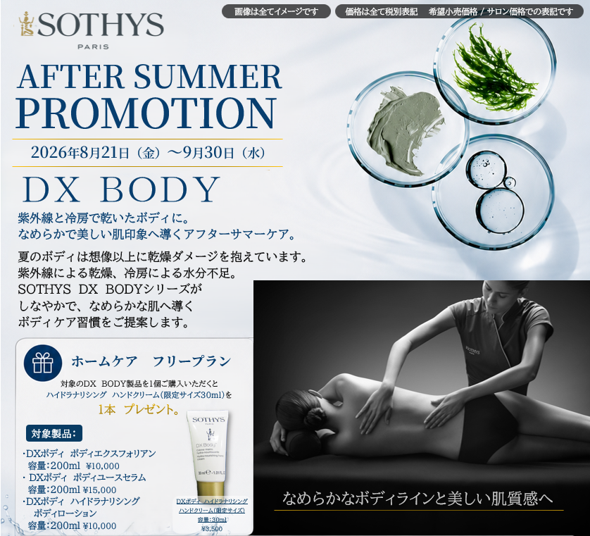 【2608-09CP】ＤＸボディ　ホームケアフリープラン