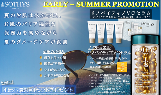＜2026 EARLY SUMMER ＞リノベイティブ　ＶＣセラム　プレゼント付き