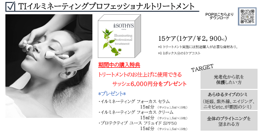＜2026 EARLY SUMMER ＞　ＴＩ　イルミネーティング　 プロモーション