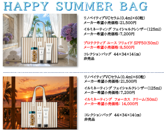 ＜2026 EARLY SUMMER ＞HAPPY SUMMER BAG プロモーション