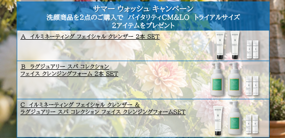 ＜SUMMER PROMOTION＞サマーウォッシュキャンペーン